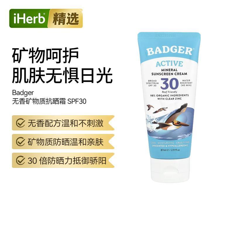 Badger优效矿物质抗晒霜SPF30防晒温和亲肤抵御日常户外防晒霜