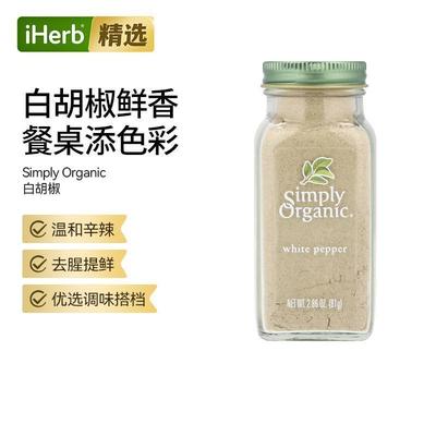 SimplyOrganic白胡椒温和辛辣调味品烹饪家用烧烤腌制调味香料