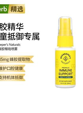 Beekeeper's Naturals儿童蜂胶喉咙喷雾抵抗维护口腔健康喉咙