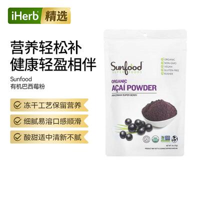 Sunfood有机巴西莓粉花青素高含量营养多种冰沙奶昔碗搭配代餐伴