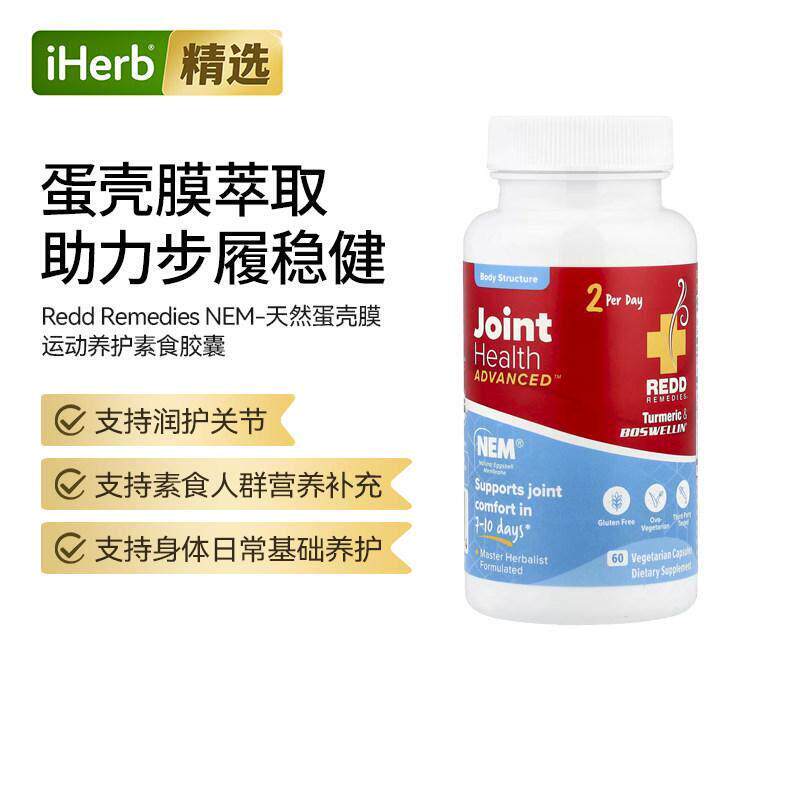 ReddRemedies关节健康胶囊关节灵氨糖软骨素护膝骨骼健康