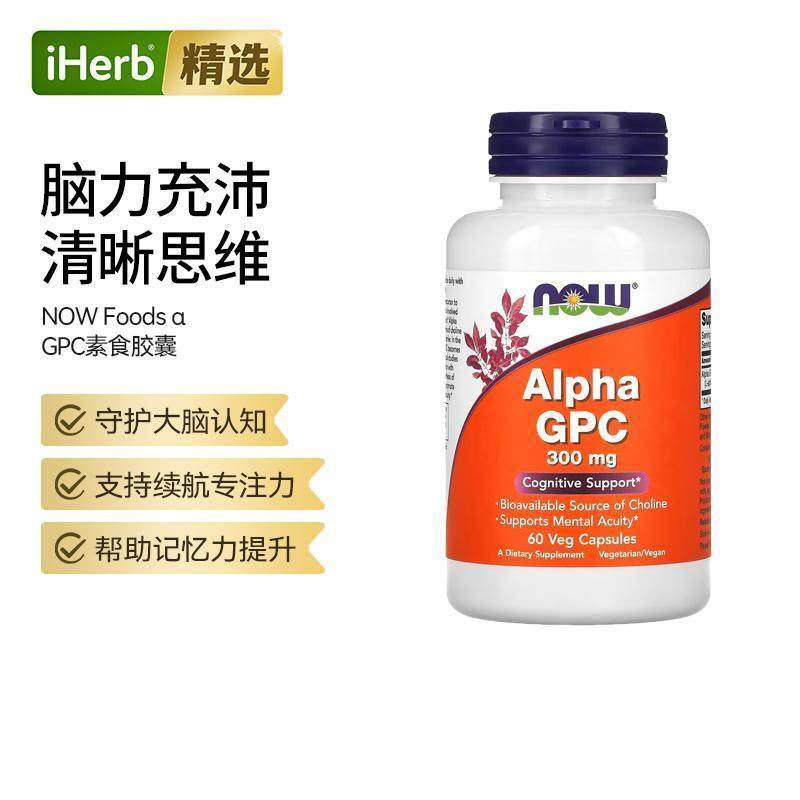 Now诺奥GPC集中力记忆力补脑素胶囊成人青少年美国诺奥补充剂大脑