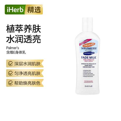 Palmer's帕玛氏含维生素E身体乳淡化肤色乳液烟醯胺保湿晒后修复