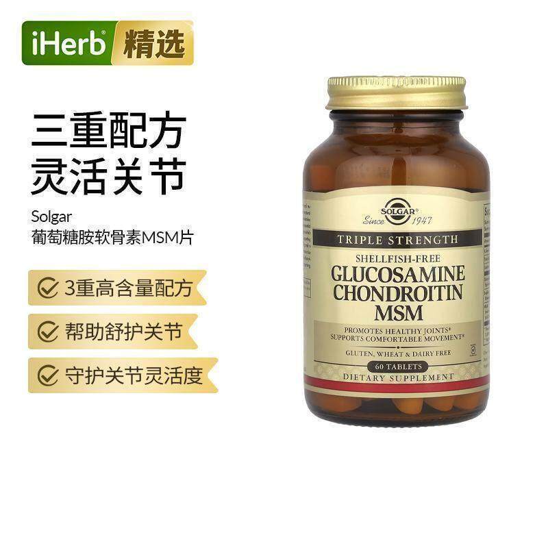 Solgar索尔加氨基葡萄糖软骨素MSM三倍强度保持关节