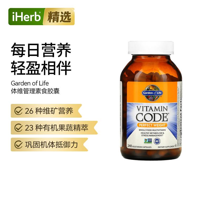 GardenofLife雀巢生命花园体重管理果蔬复合物健康代谢营养均衡