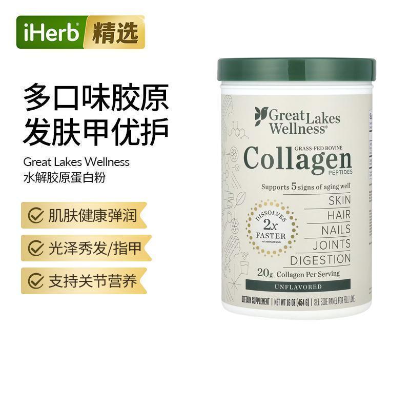 Great Lakes Wellness草饲牛胶原蛋白多肽皮肤指甲健康