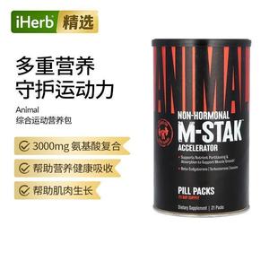 Animal M-Stak Hard Gainer综合运动营养包促进肌肉增长快速吸收