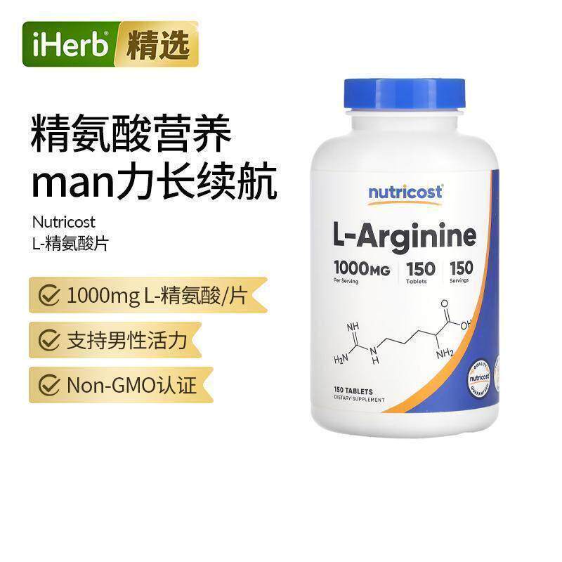 Nutricost精氨酸营养片L-精氨酸健身肌肉男士健康膳食补剂活力续
