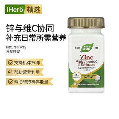 Nature'sWay澳萃维锌锭剂日常补锌支持免疫系统全家营养补充