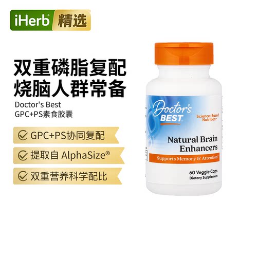 Doctor'sBest多特倍斯天然藻油磷脂脑力保健品提升注意力PS磷脂酰