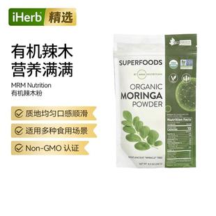 MRM Nutrition有机辣木粉质地均匀口感顺滑