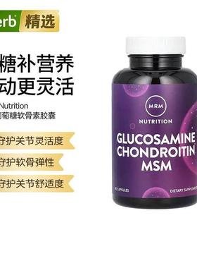 MRM 葡萄糖胺软骨素胶囊维骨力关节灵骨骼健康
