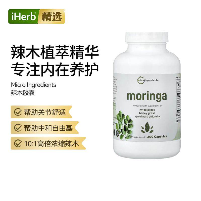 Micro Ingredients辣木胶囊关节骨骼健康活力补充