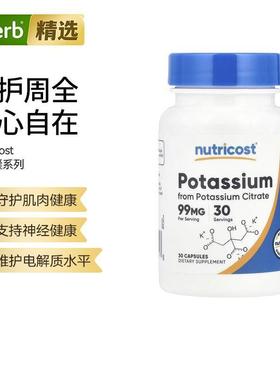 Nutricost Potassium钾胶囊守护肌肉神经健康电解质补充维护能量