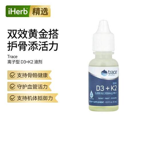 Trace离子型D3K2液态补钙入骨心血管帮助