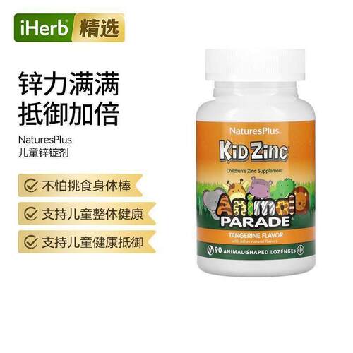 自然加Animal Parade儿童锌锭剂儿童健康骨骼健康补锌好吸收