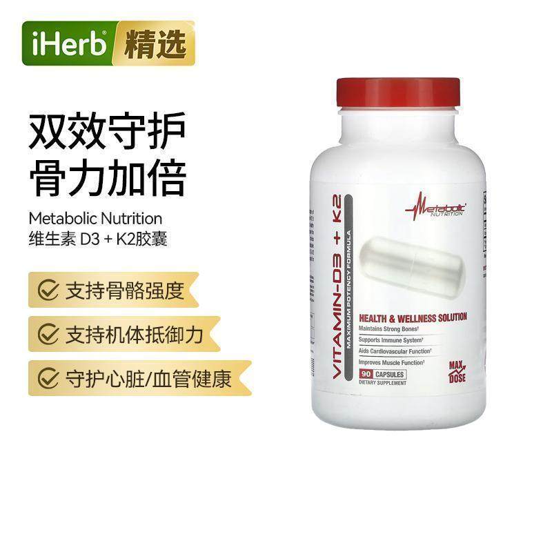 MetabolicNutrition营养维生素d3K2支持骨骼心血管健康