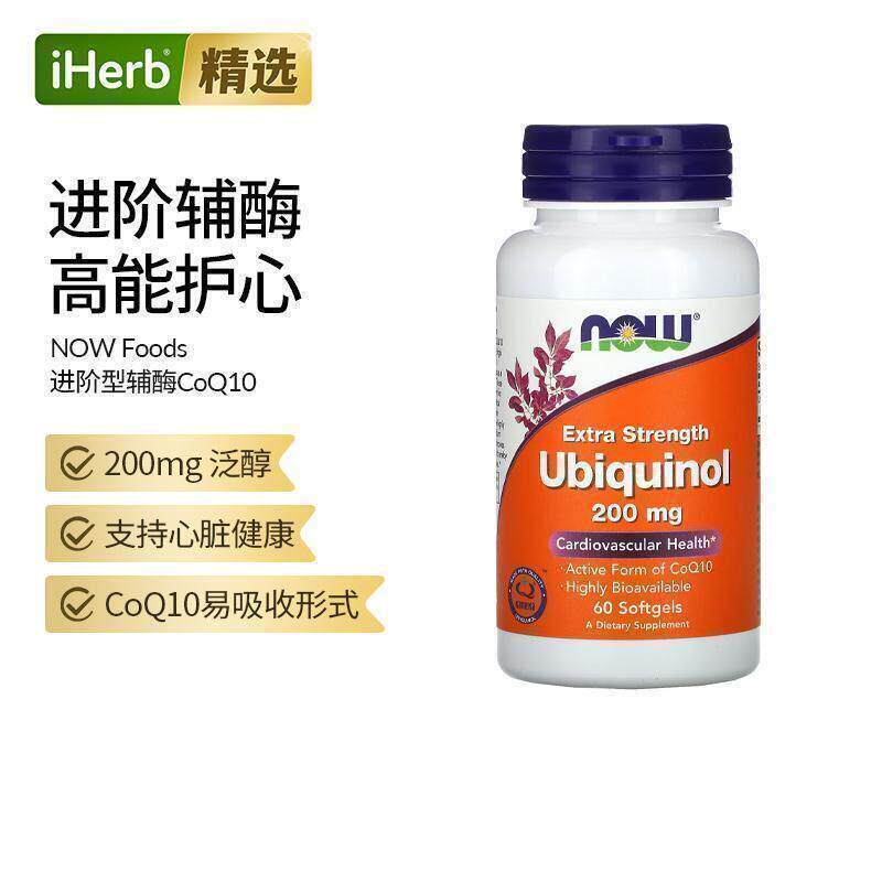 Now诺奥美国进口泛醇高效辅酶Q10心脏供养心肌心动力健康补充