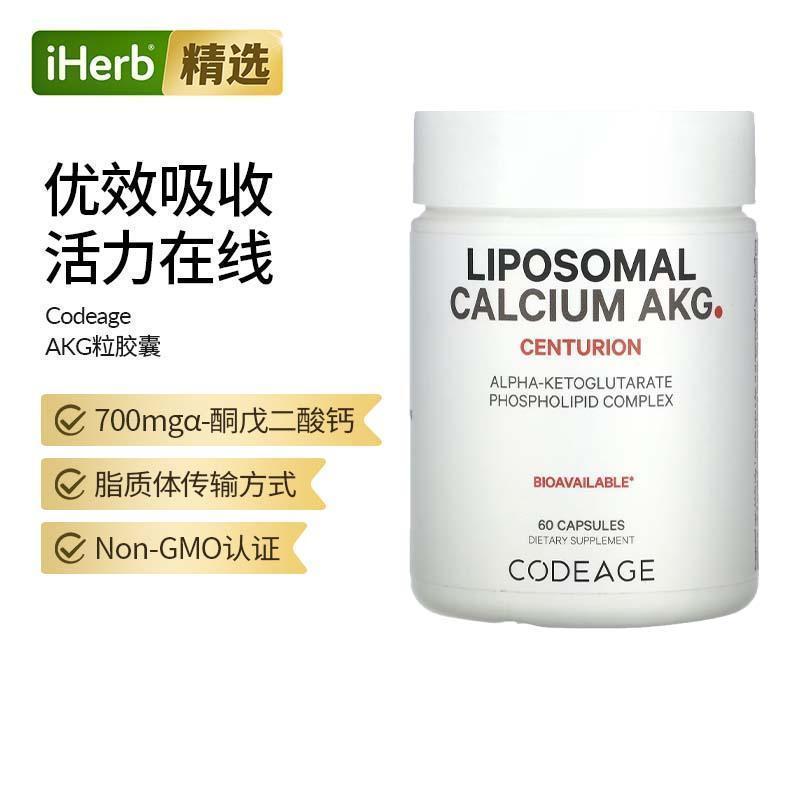 Codeage脂质体钙AKG胶囊α-酮戊二酸钙磷脂复合物补钙片骨骼线粒