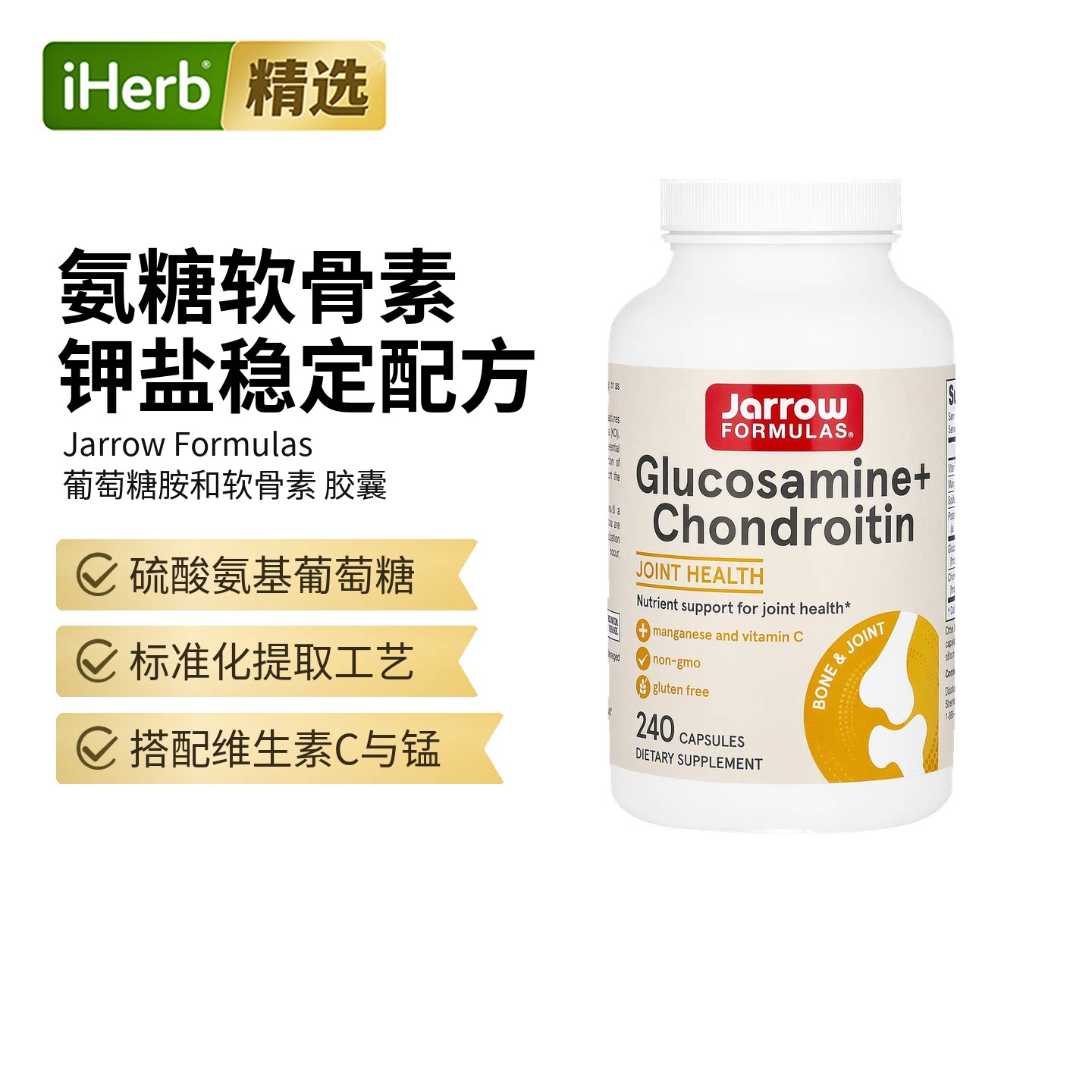 杰诺,葡萄糖胺 + 软骨素,含锰和维生素 C,240 粒胶囊