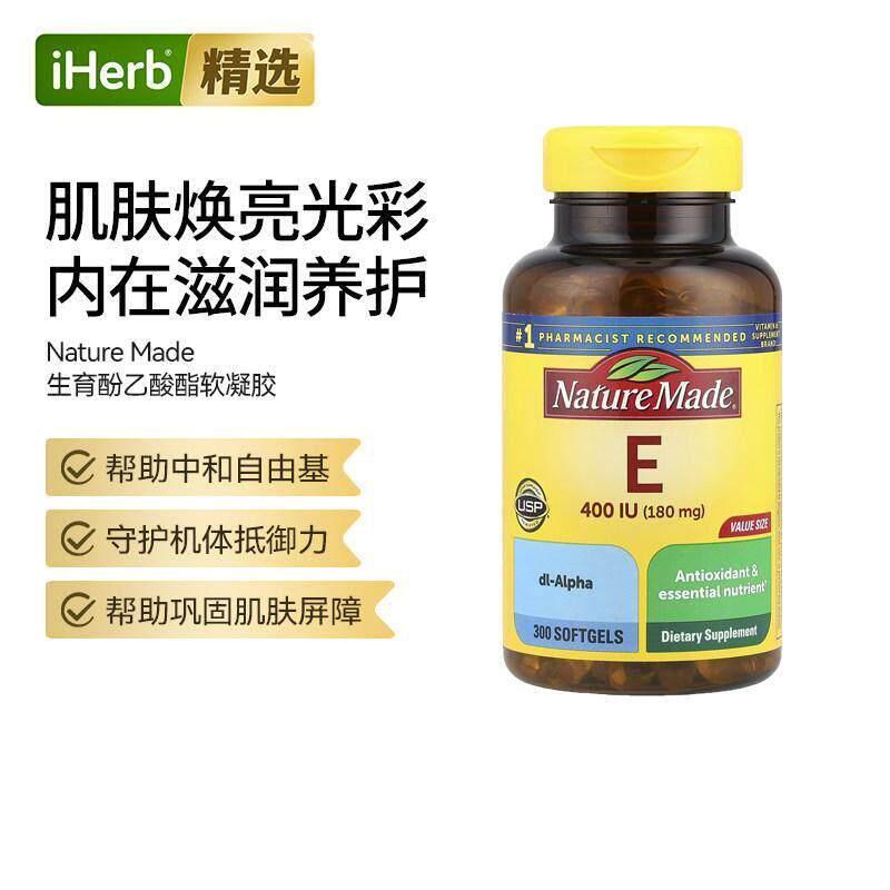 NatureMade维生素E生育酚乙酸酯软胶囊支持心血管健康皮肤呵护