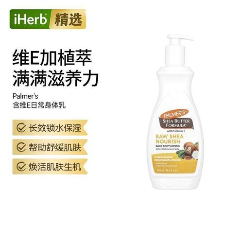 Palmer's帕玛氏乳木果油配方肌肤滋润含维生素E日常身体乳舒缓干