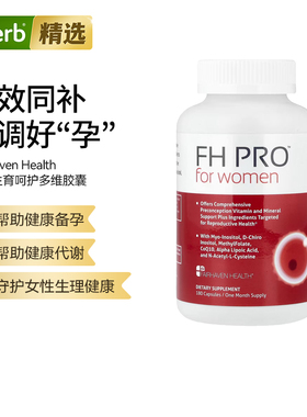Fairhaven Health爱希儿女性孕前生育多维生素矿物质肌醇叶酸