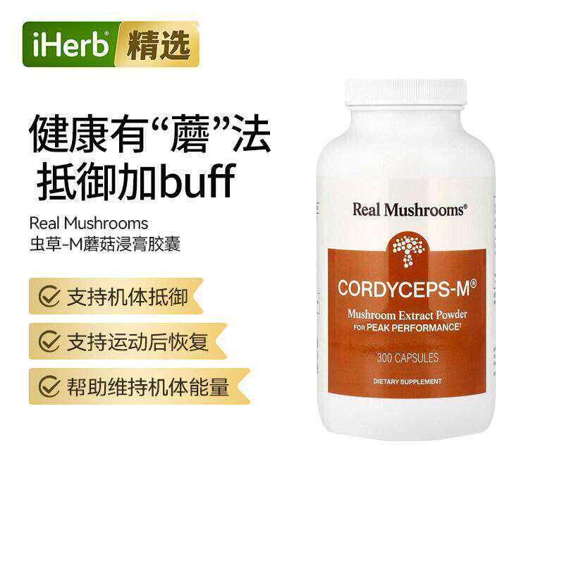 RealMushrooms虫草蘑菇浸膏粉膳食营养运动表现
