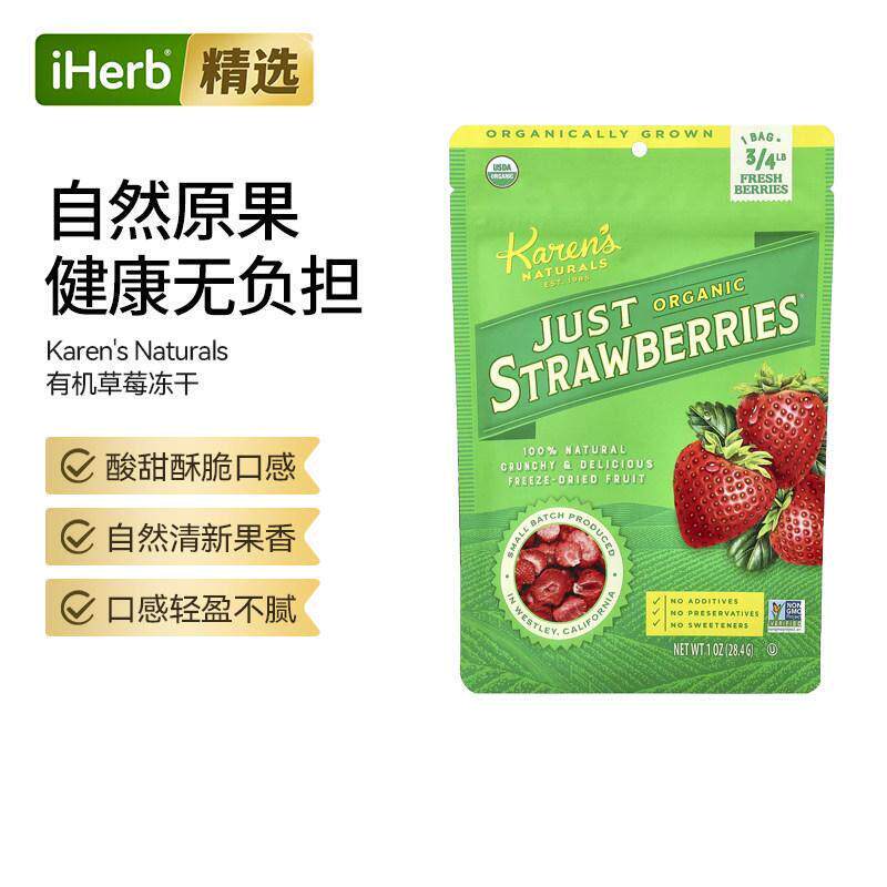 Karen'sNaturals有机草莓冻干水果酸甜酥脆健康休闲零食营养