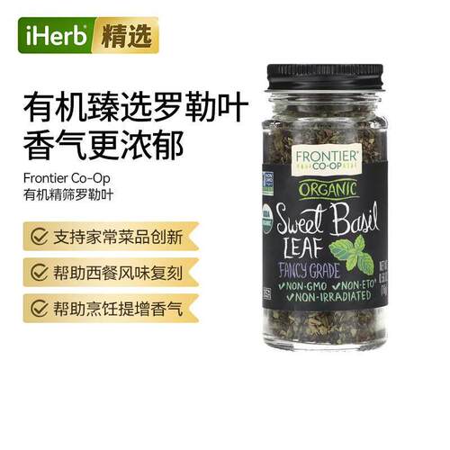 Frontier Co-op有机甜罗勒叶片温和香甜多种搭配烹饪西餐调味