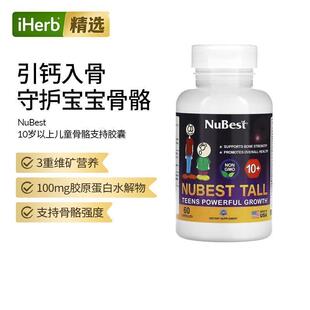 膳食补充剂维生素D3K2钙 NuBest青少年骨骼健康成长10岁