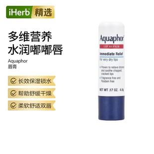 Aquaphor唇膏修复棒即时舒缓无香干裂滋润锁水防护唇纹起皮随身唇
