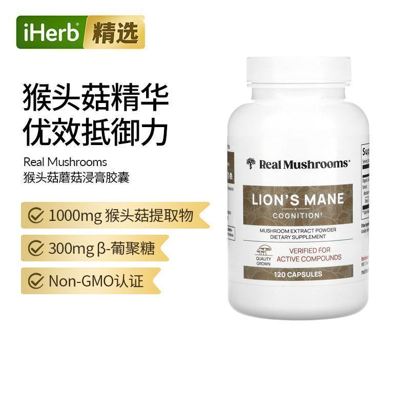 Real Mushrooms猴头菇蘑菇浸膏粉300 粒胶囊