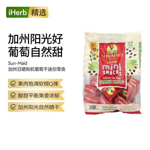 Sun-Maid加州日晒有机葡萄干迷你零食自然日晒代餐儿童午餐随身充