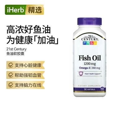 21stCentury鱼油软凝胶Omega-3支持心血管健康大脑呵护