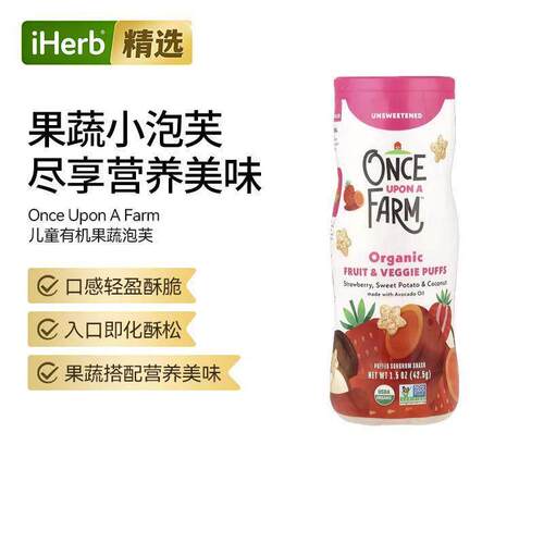 OnceUponAFarm儿童有机果蔬泡芙无糖高营养密度宝宝健康零食