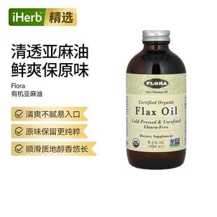 Flora亚麻籽油膳食冷榨未提炼保留天然营养守护心脑健康机体平衡