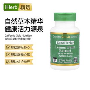 CGN蜜蜂花提取物胶囊舒缓放松睡眠帮助缓解紧张情绪神经呵护保健