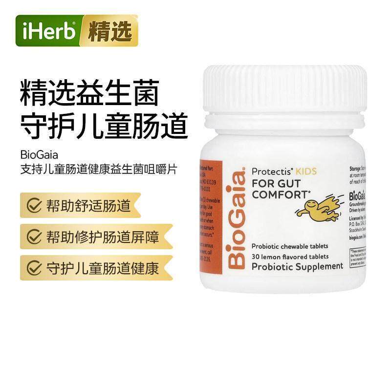 BioGaia益生菌咀嚼片罗伊氏乳杆菌调节肠胃帮助缓解腹部菌群平衡