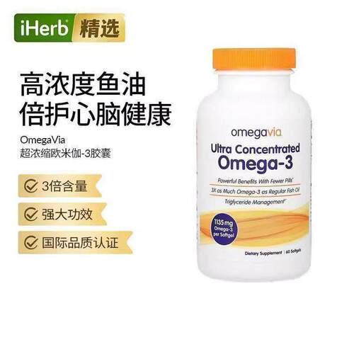 Omegavia超浓缩高纯度omega3深海鱼油含DPA三倍功效日常补充