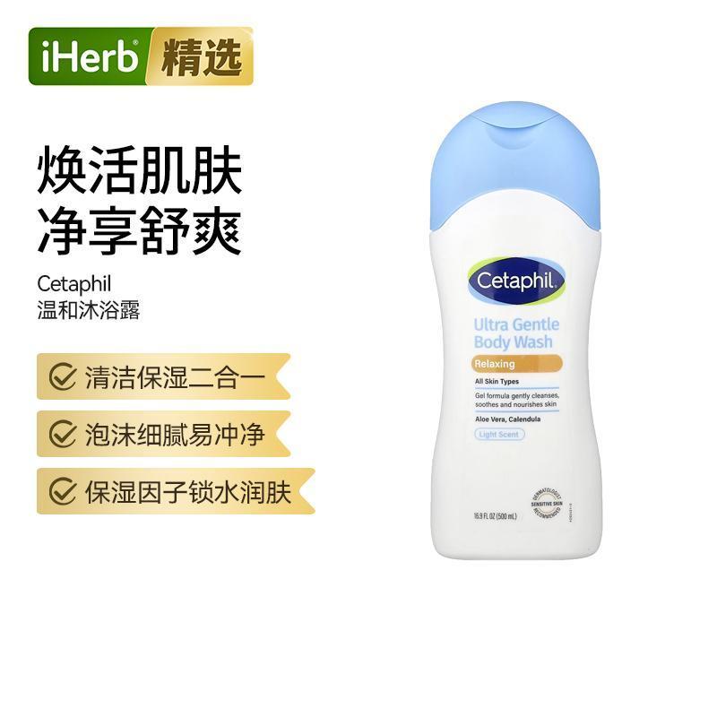 Cetaphil温和舒缓沐浴露清洁保湿舒缓干燥瘙痒柔滑健康肌肤沐浴乳