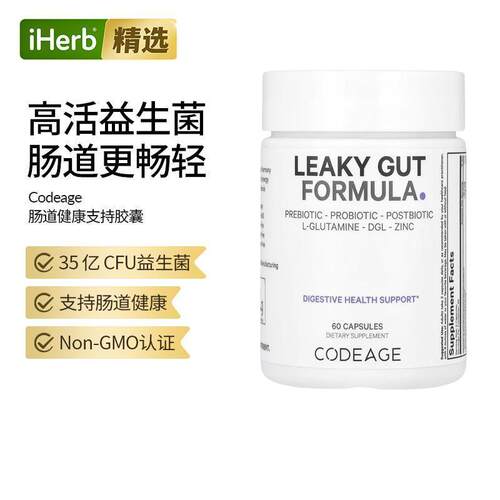 Codeage消化漏肠配方高效益生菌维护肠道健康