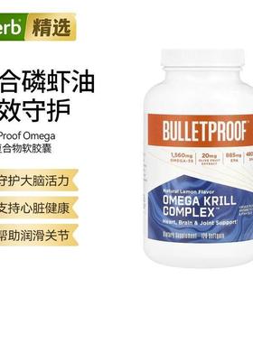 BulletProof磷虾复合物磷脂型Omega-3含虾青素心脑健康
