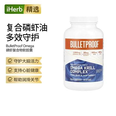 BulletProof磷虾复合物磷脂型Omega-3含虾青素心脑健康