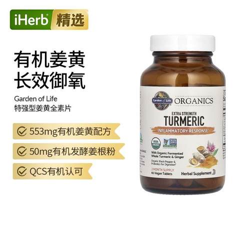 GardenofLife生命花园特强有机姜黄炎性反应含益生菌帮助肠胃关节