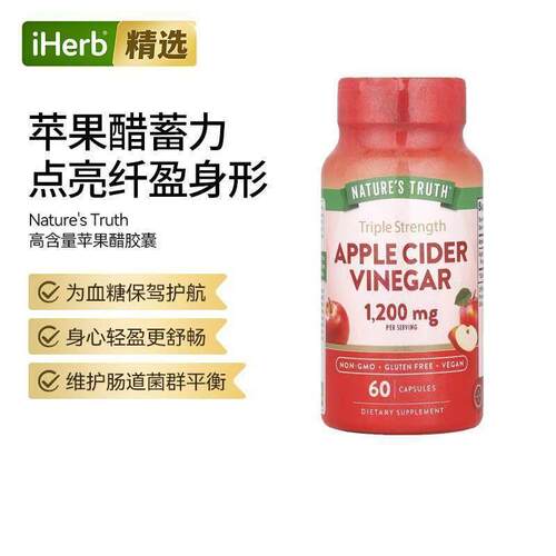 Nature'sTruth三倍功效苹果醋肠道维护血糖身材管理