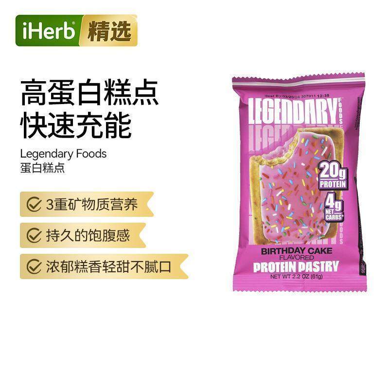 Legendary Foods进口蛋白质甜点糕点蛋白棒能量无麸质生酮友好