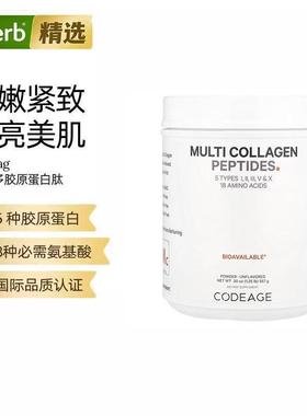 Codeage水解多胶原蛋白肽补水焕亮养发肤甲弹润美肤补水亮
