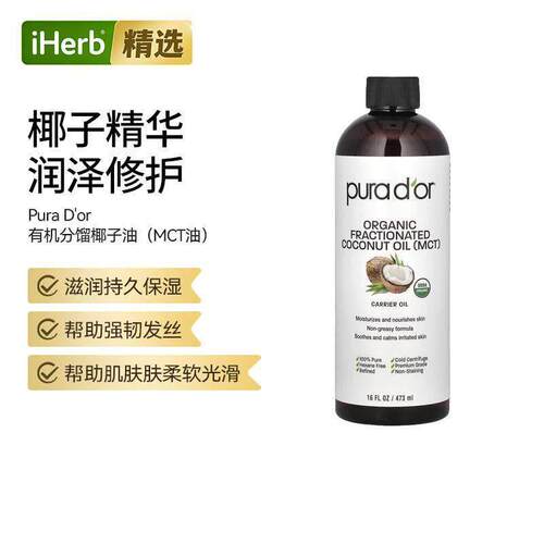 Pura D'or分馏椰子油中链甘油三酯椰子精华全身护肤护发天然