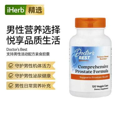 Doctor'sBest多面前列摄护腺配方男性健康守护天然锯棕榈复合